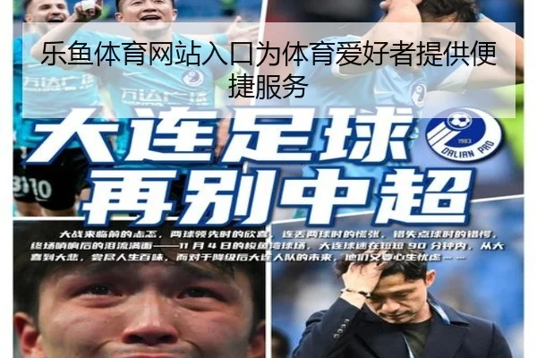 乐鱼体育网站入口为体育爱好者提供便捷服务